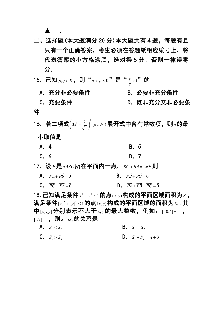 上海市松江区高三上学期期末质量监控（一模）数学试题及答案.doc_第3页