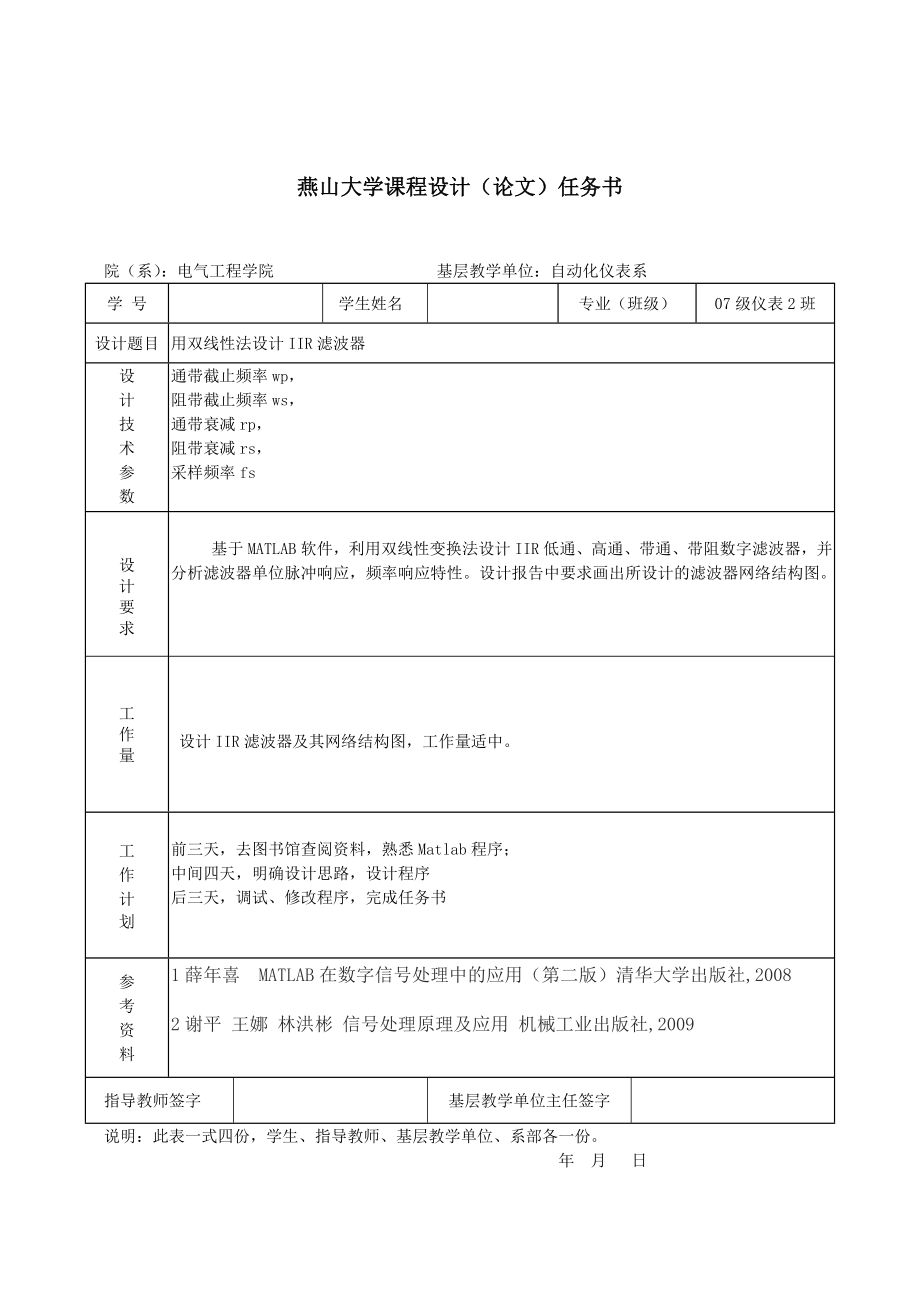 数字信号处理课程设计用双线性变换法设计IIR滤波器.doc_第2页