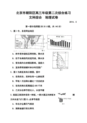 北京市朝阳区高三第二次综合练习地理试题及答案.doc