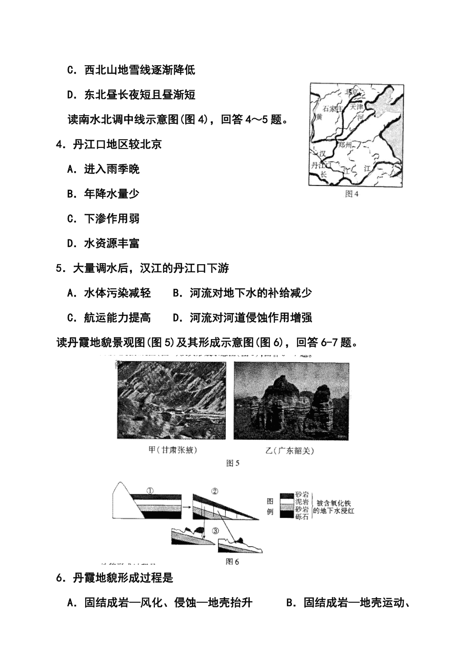 北京市朝阳区高三第二次综合练习地理试题及答案.doc_第2页