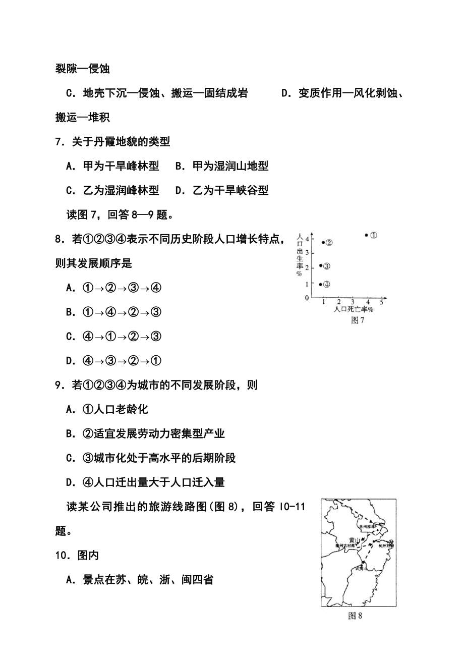 北京市朝阳区高三第二次综合练习地理试题及答案.doc_第3页