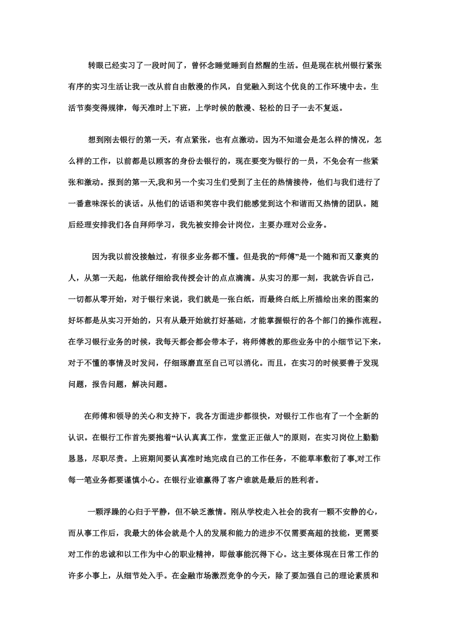 银行实习心得2.doc_第1页