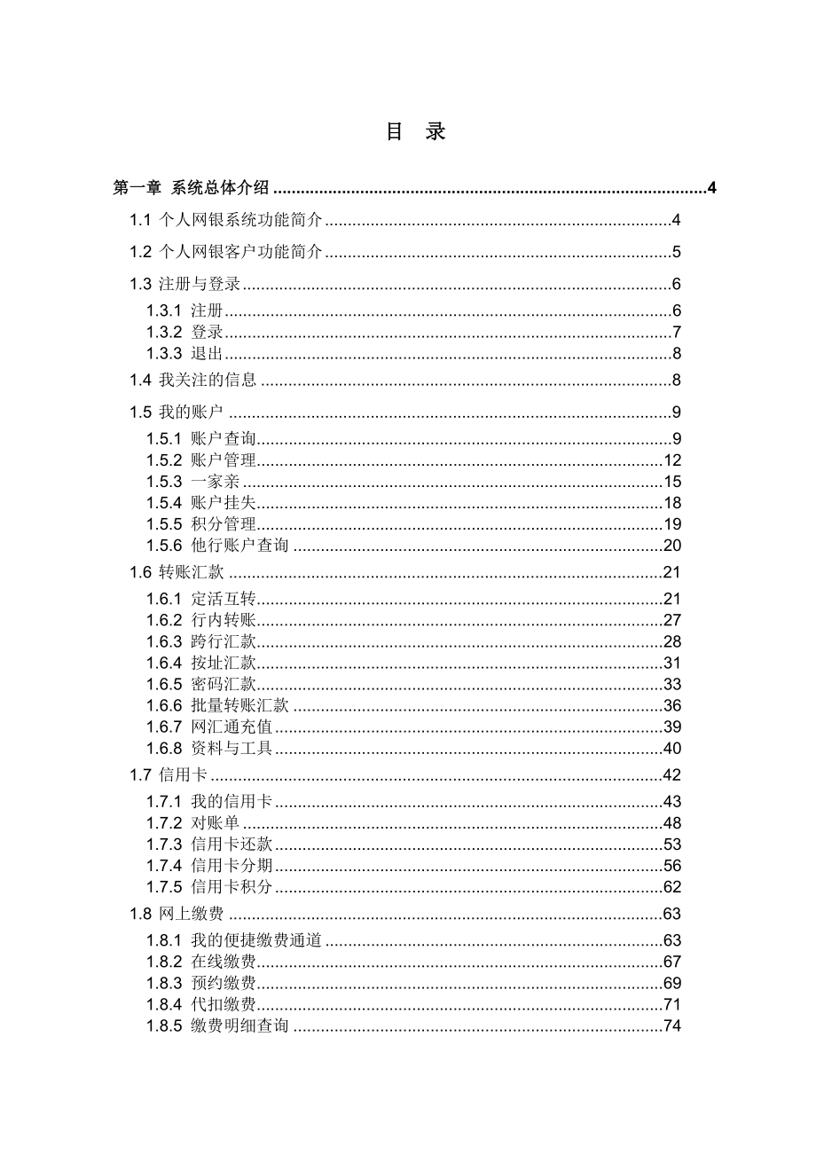 邮政储蓄银行个人网上银行客户操作手册.doc_第2页