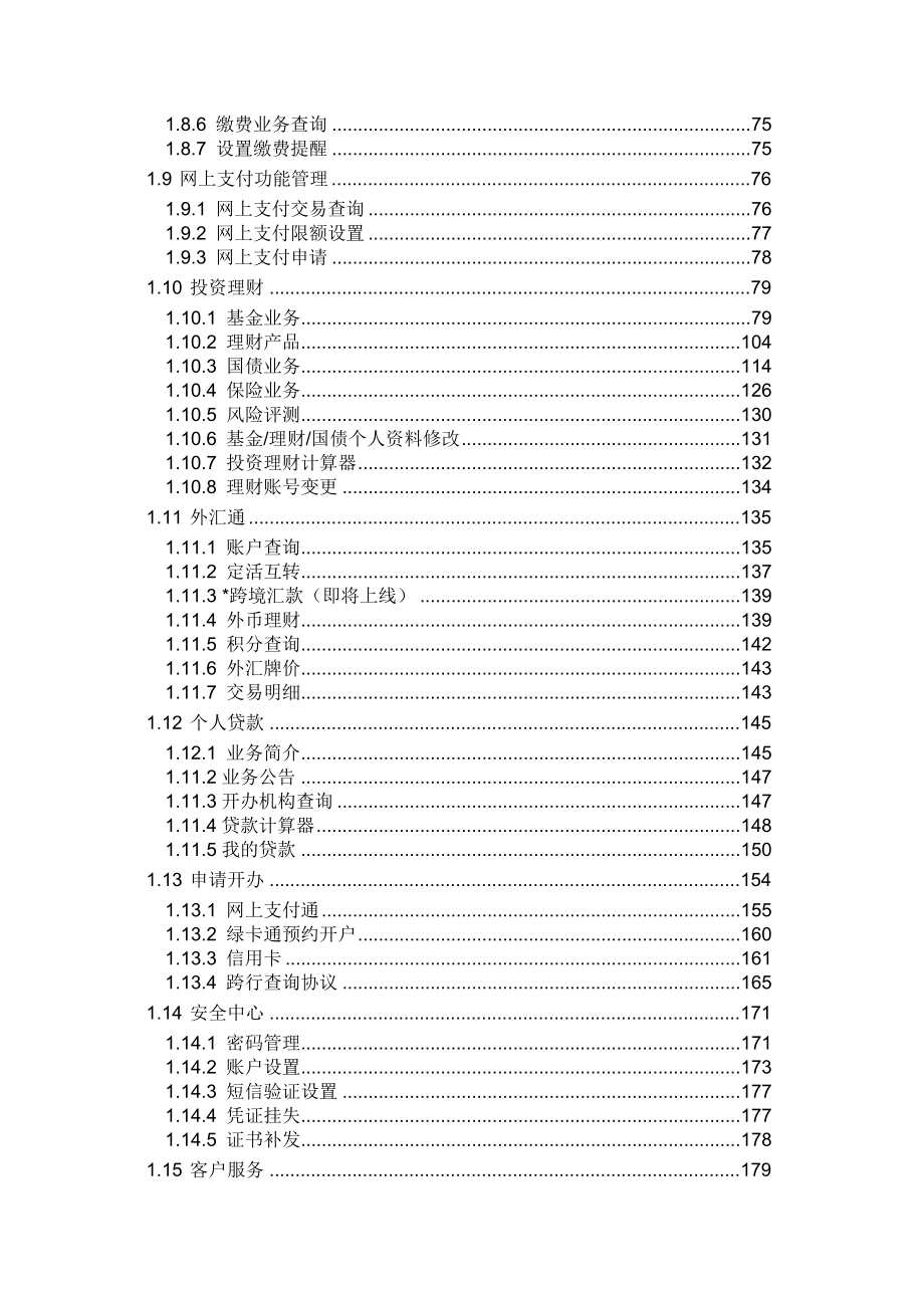 邮政储蓄银行个人网上银行客户操作手册.doc_第3页