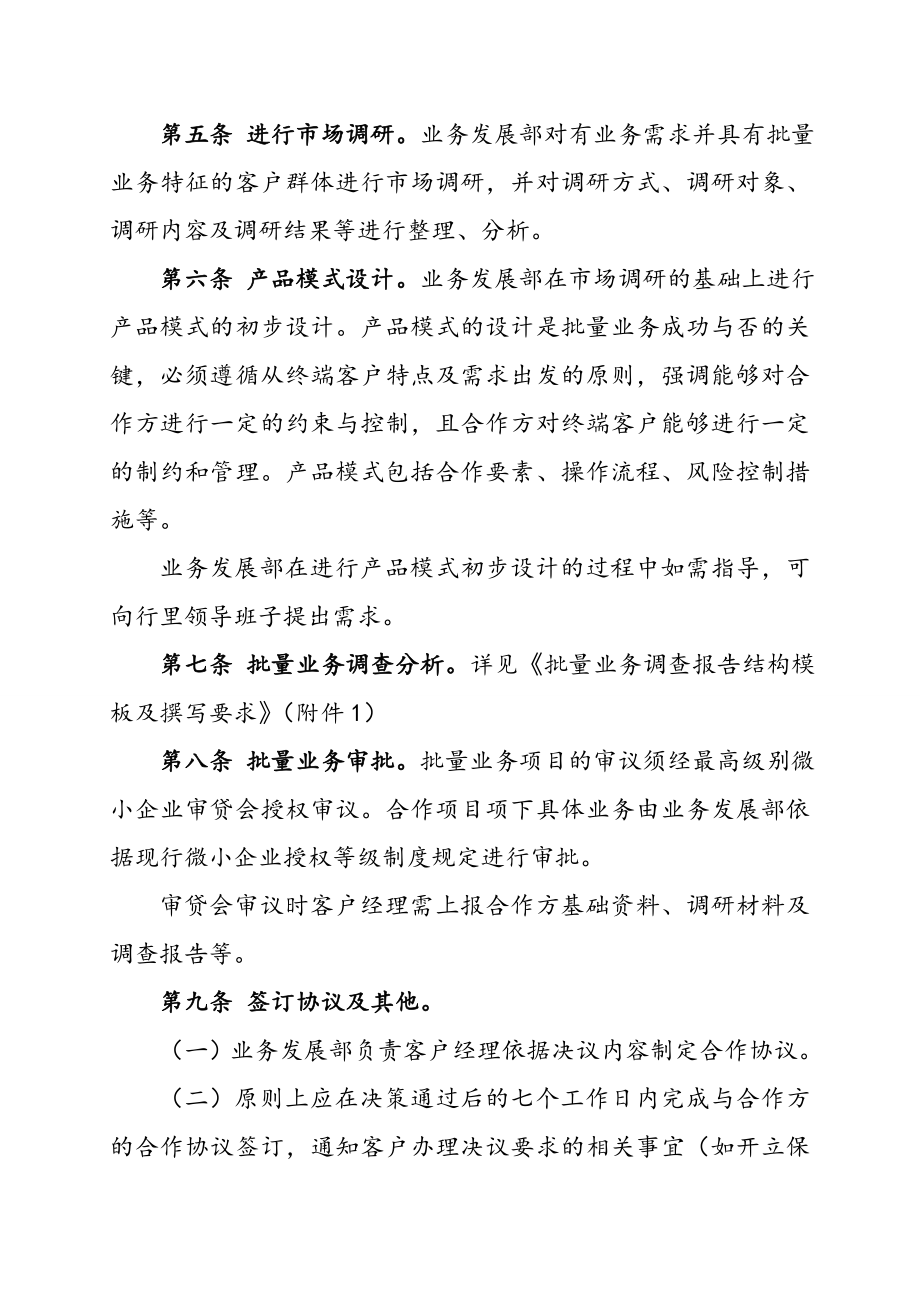 村镇银行微小企业金融批量业务管理办法.doc_第2页