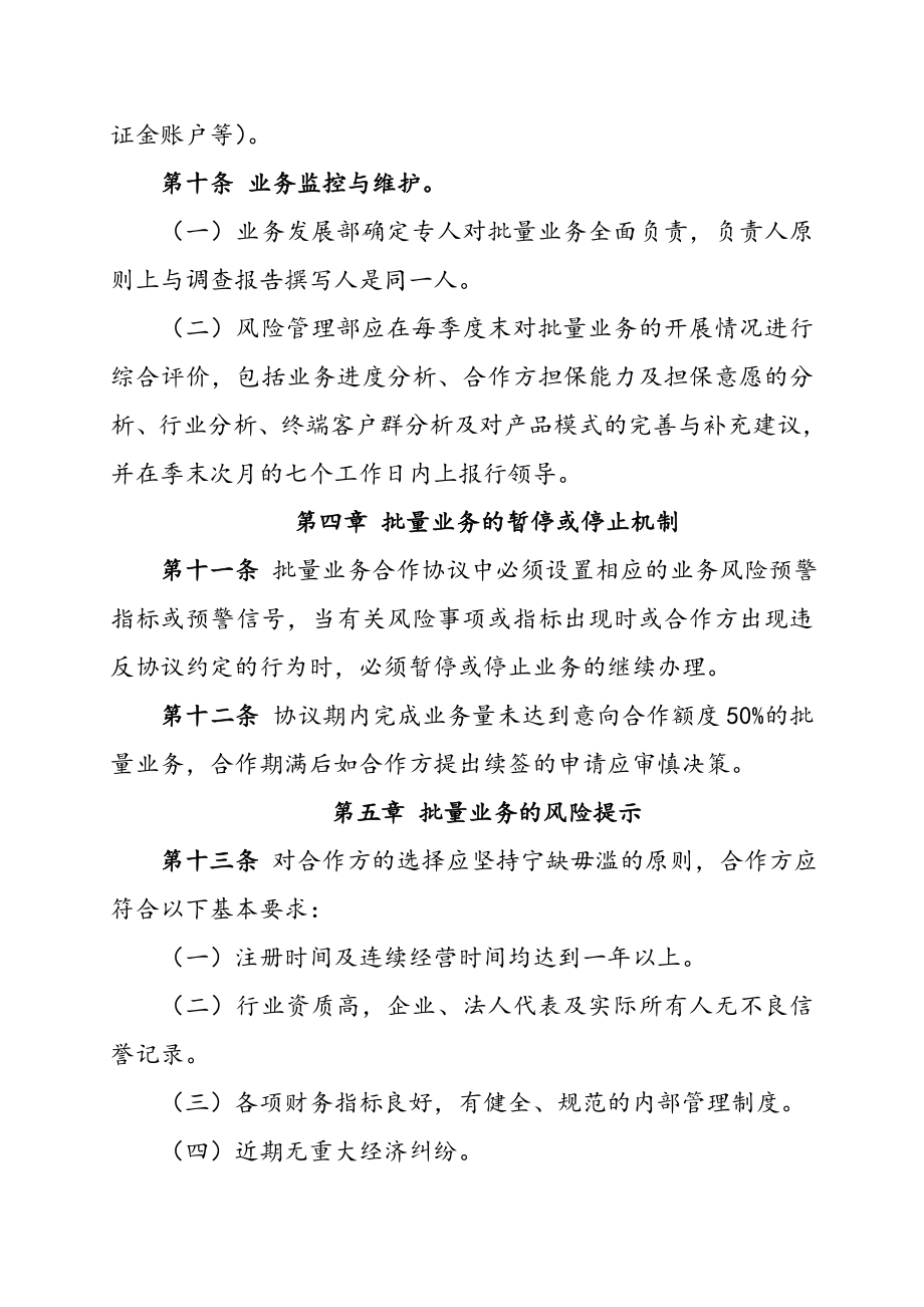 村镇银行微小企业金融批量业务管理办法.doc_第3页