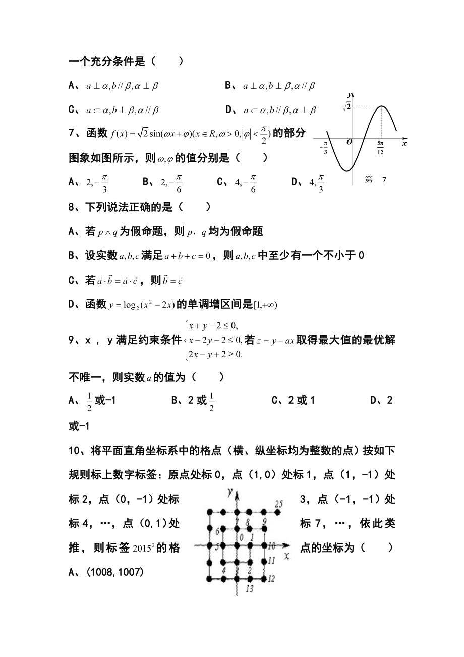 广东省广州市第六中学高三9月第二次月考文科数学试题及答案.doc_第2页