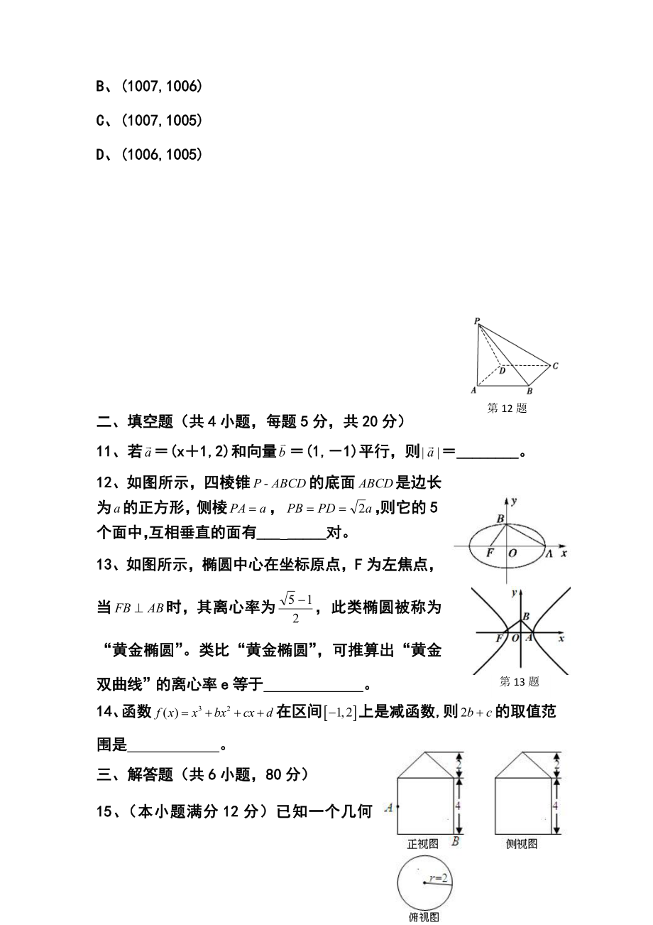 广东省广州市第六中学高三9月第二次月考文科数学试题及答案.doc_第3页