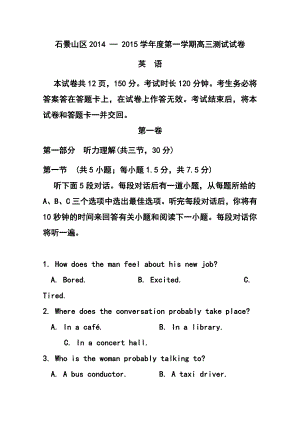 北京市石景山高三上学期期末考试英语试题 及答案.doc