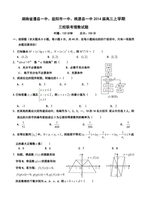 湖南省澧县一中高三上学期三校联考理科数学试题及答案.doc