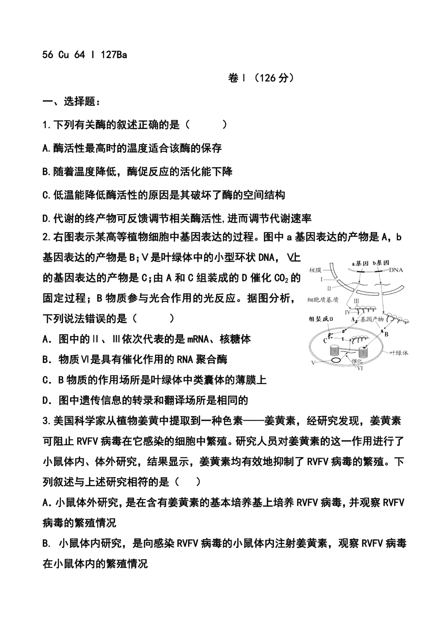 河北省衡水中学高三内部测试（一）理科综合试题及答案.doc_第2页