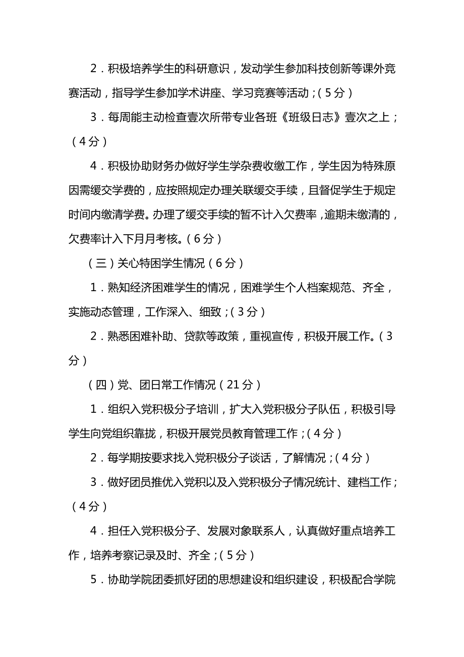 [绩效考核]大学辅导员月考核细则.doc_第3页