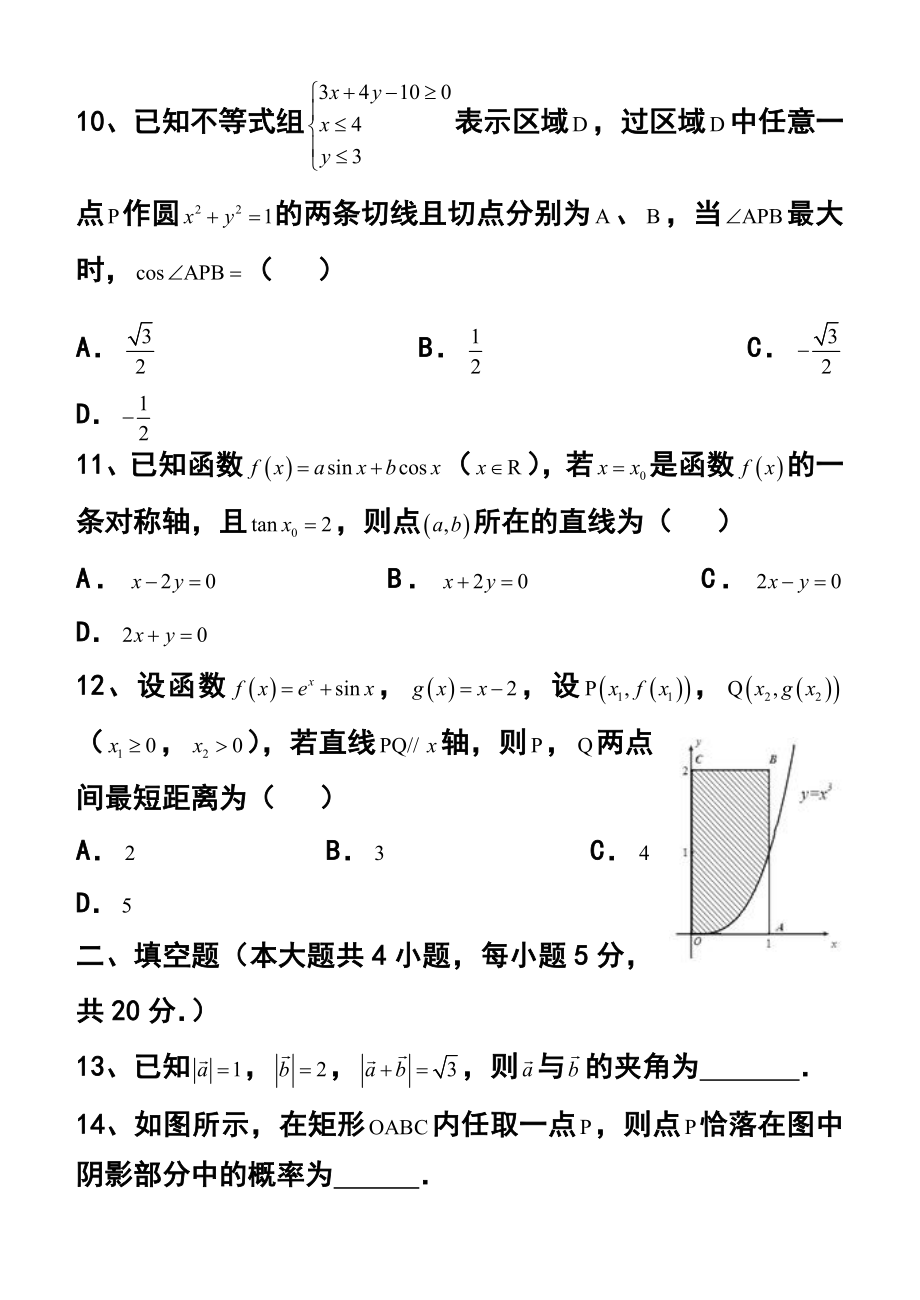 山西省运城市高三上学期期末调研考试理科数学试题及答案.doc_第3页