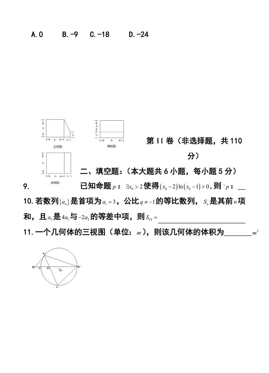 天津市七校高三4月联考 文科数学试题及答案.doc_第3页