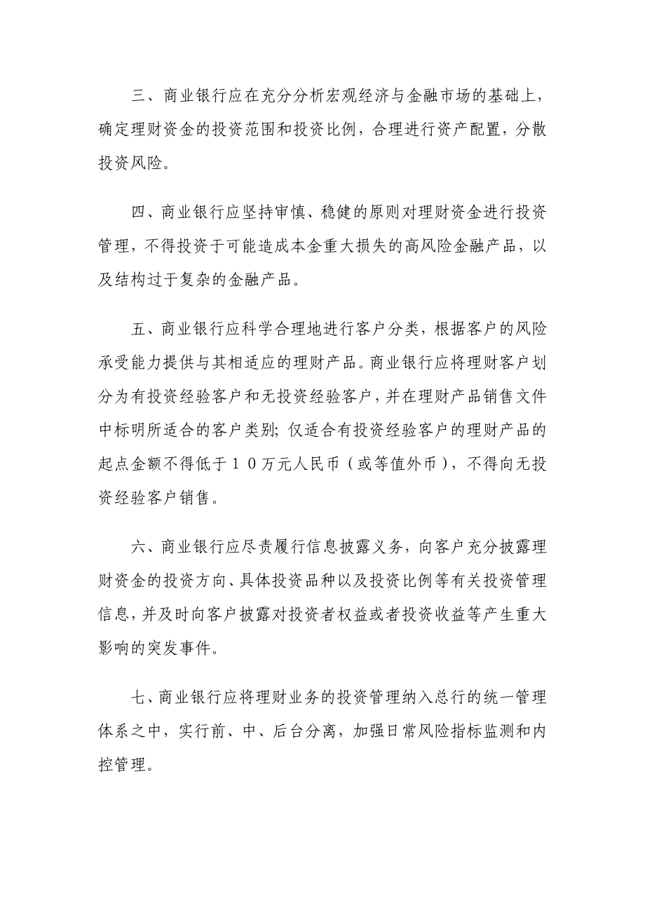 银监会发布商业银行个人理财业务投资管理.doc_第2页