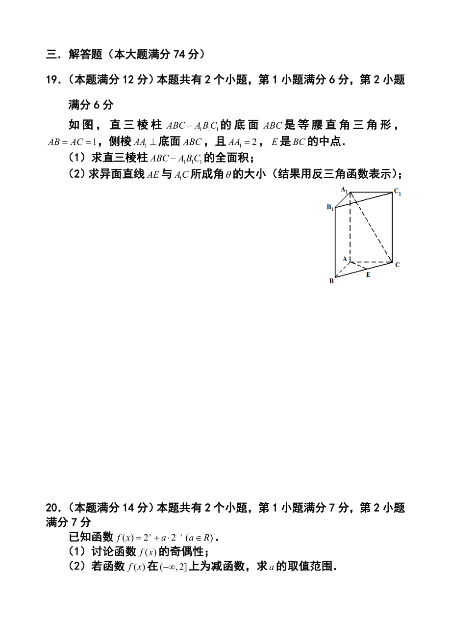 上海市松江区高三三模冲刺试卷文科数学试题及答案.doc_第3页