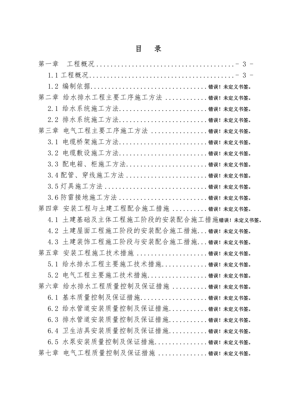 XX项目一期水电安装施工专项计划方针.doc_第1页