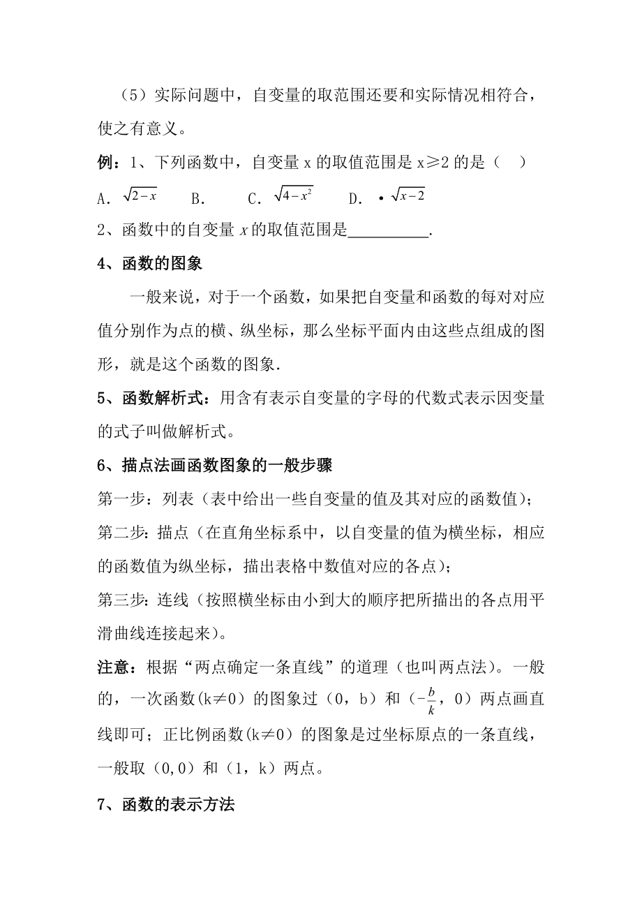 一次函数复习知识点归纳.doc_第2页