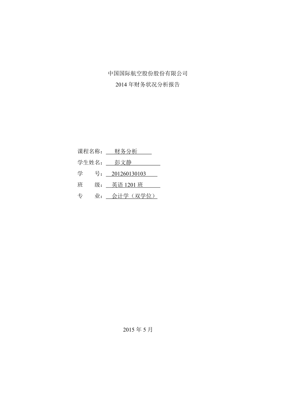 国航报分析.doc_第1页