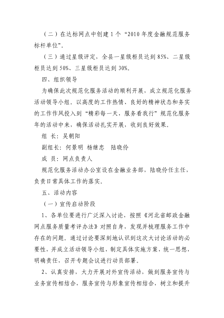 邮政金融网点规范化服务及双星评选活动实施方案.doc_第2页