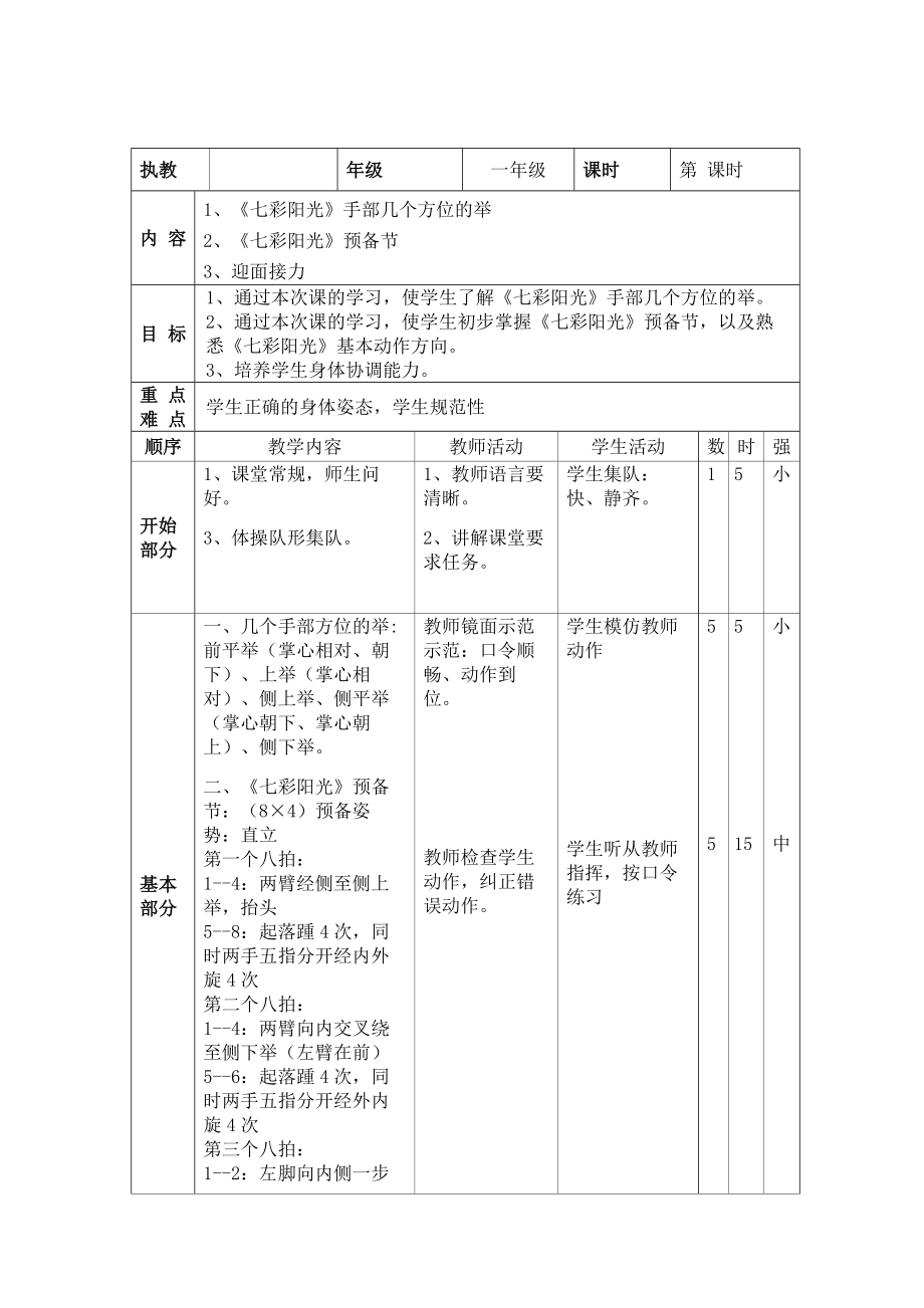 七彩阳光教案精编版.doc_第1页