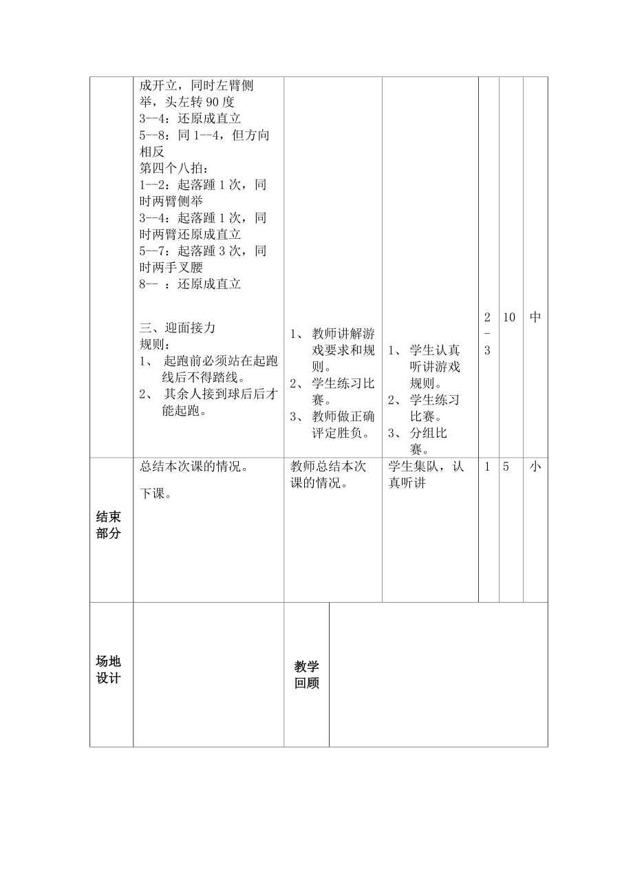 七彩阳光教案精编版.doc_第2页