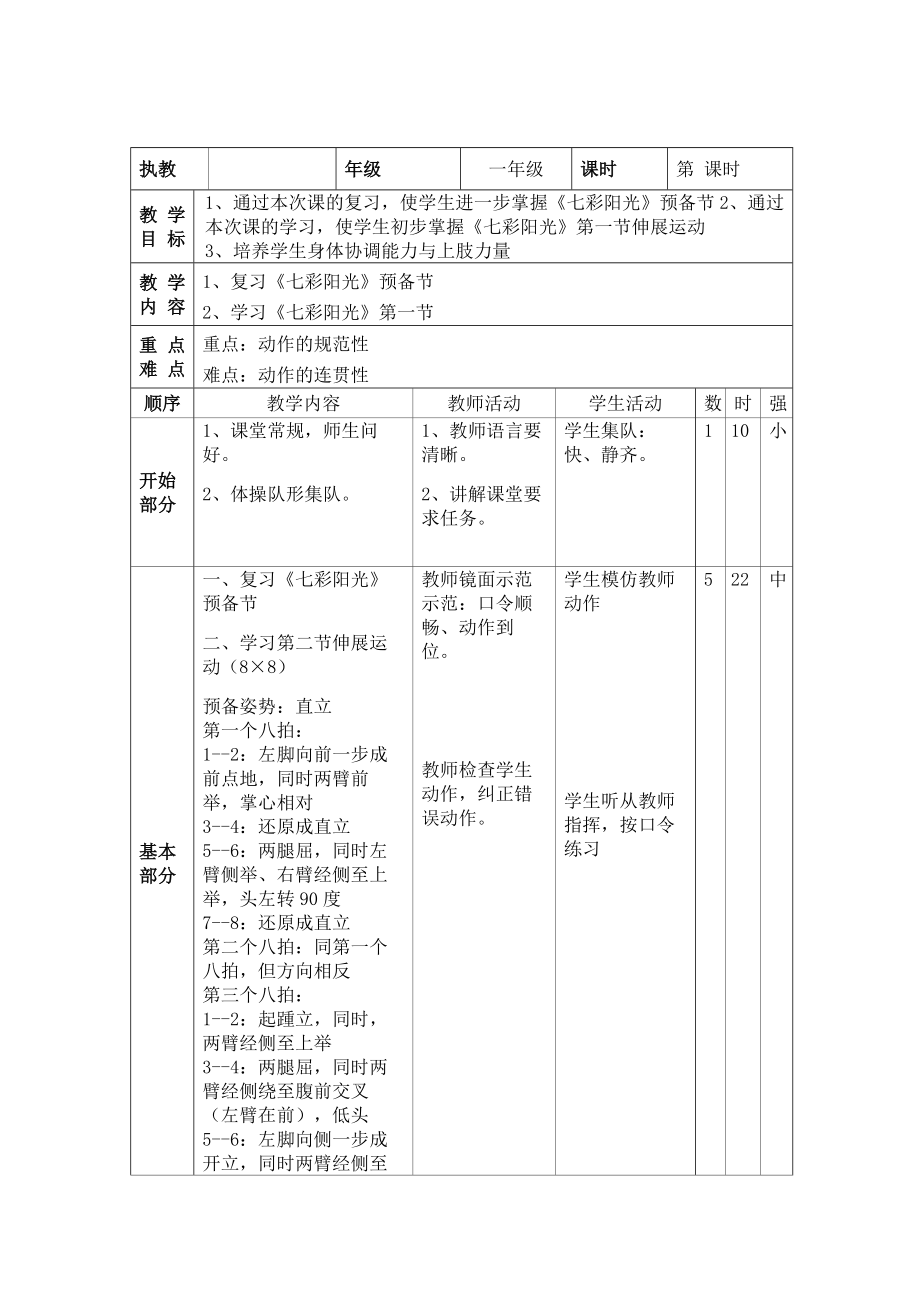 七彩阳光教案精编版.doc_第3页