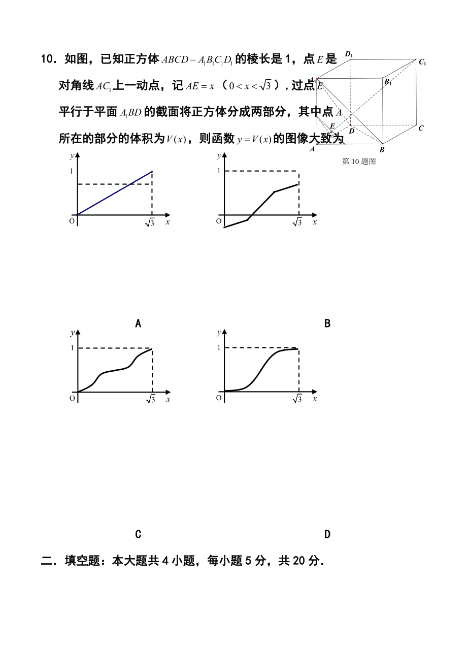 江西省重点中学盟校高三第一次十校联考理科数学试题及答案.doc_第3页