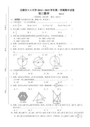 江苏省无锡市崇安区九级上期中考试数学试题及答案.doc