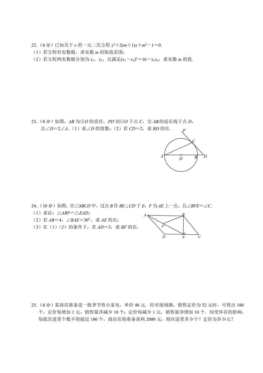 江苏省无锡市崇安区九级上期中考试数学试题及答案.doc_第3页