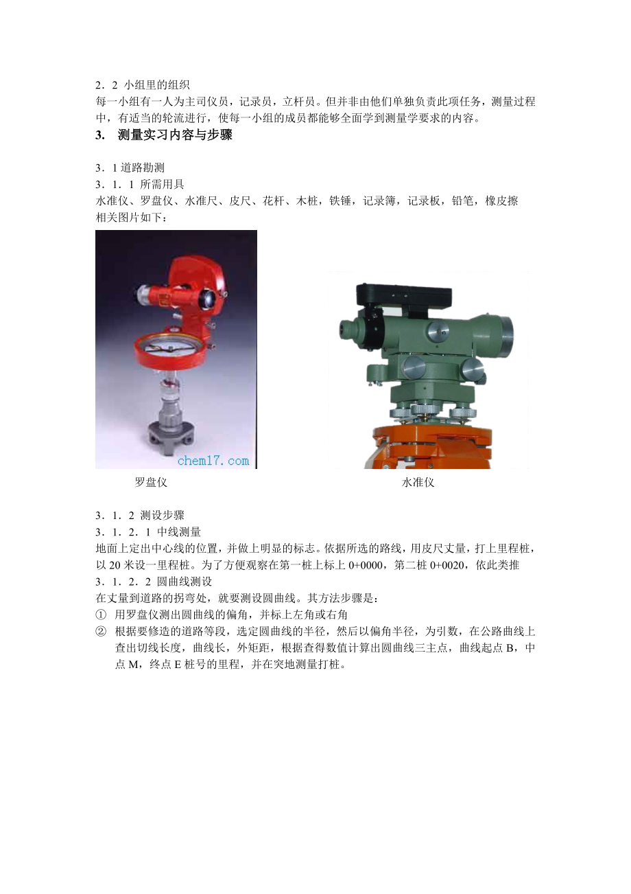 1434.测量学实习报告.doc_第3页