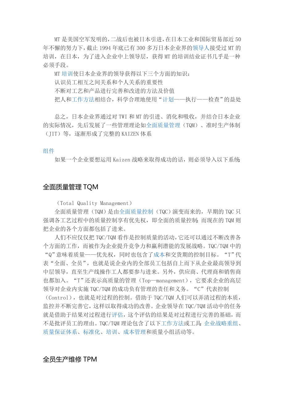 [业务]持续改进的内容.doc_第2页