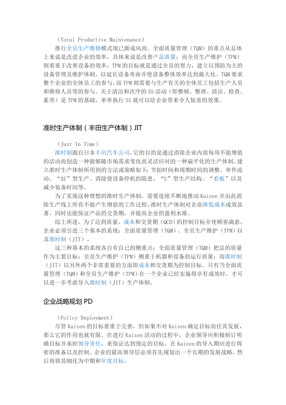 [业务]持续改进的内容.doc_第3页