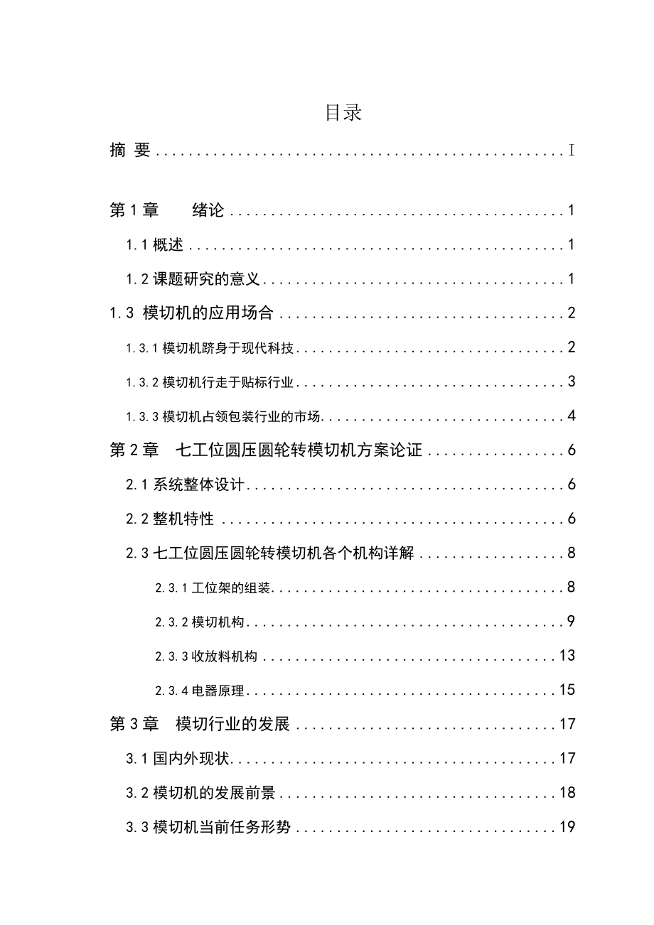 模切机论文.doc_第2页