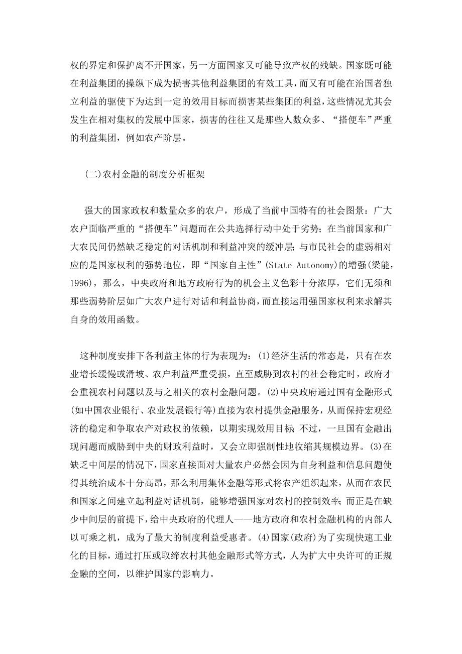 中国农村金融改革的制度解释.doc_第2页