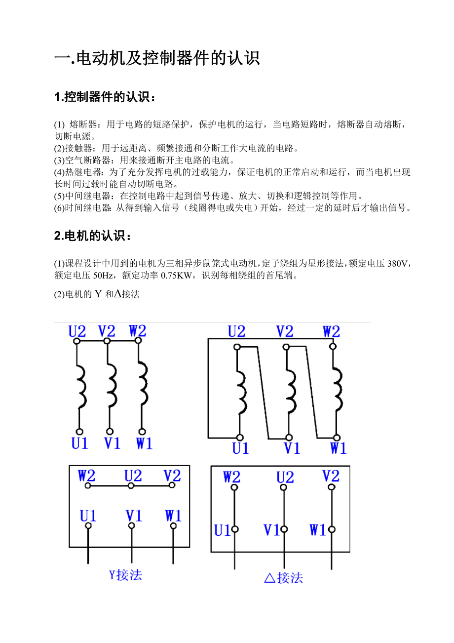 船舶电机拖动课程设计.doc_第3页