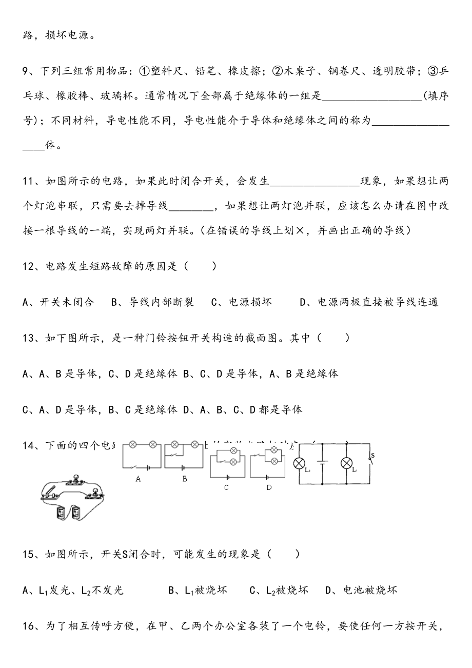 串联和并联练习题及答案.doc_第2页