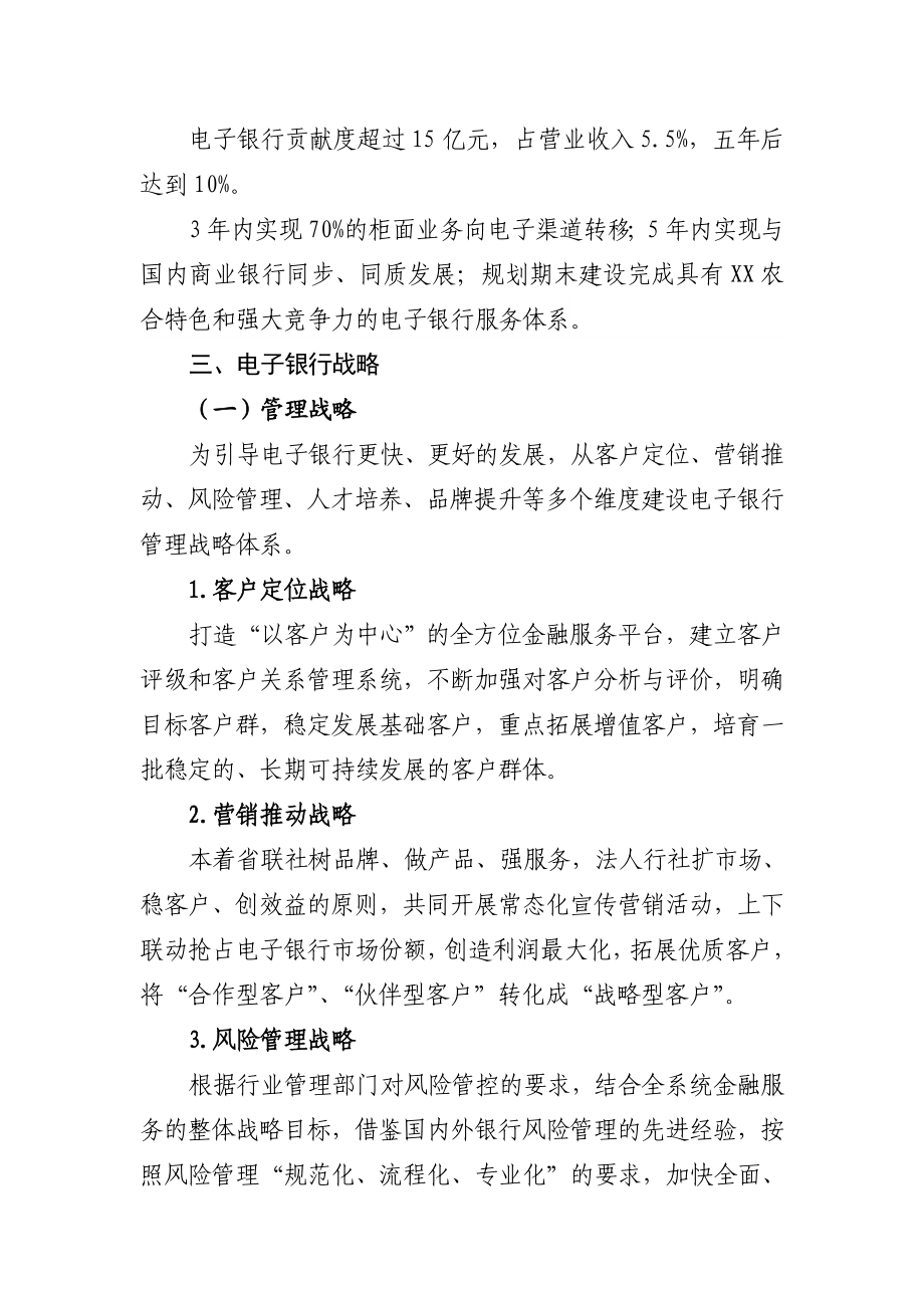 农村商业银行商业用房按揭贷款管理办法.doc_第2页