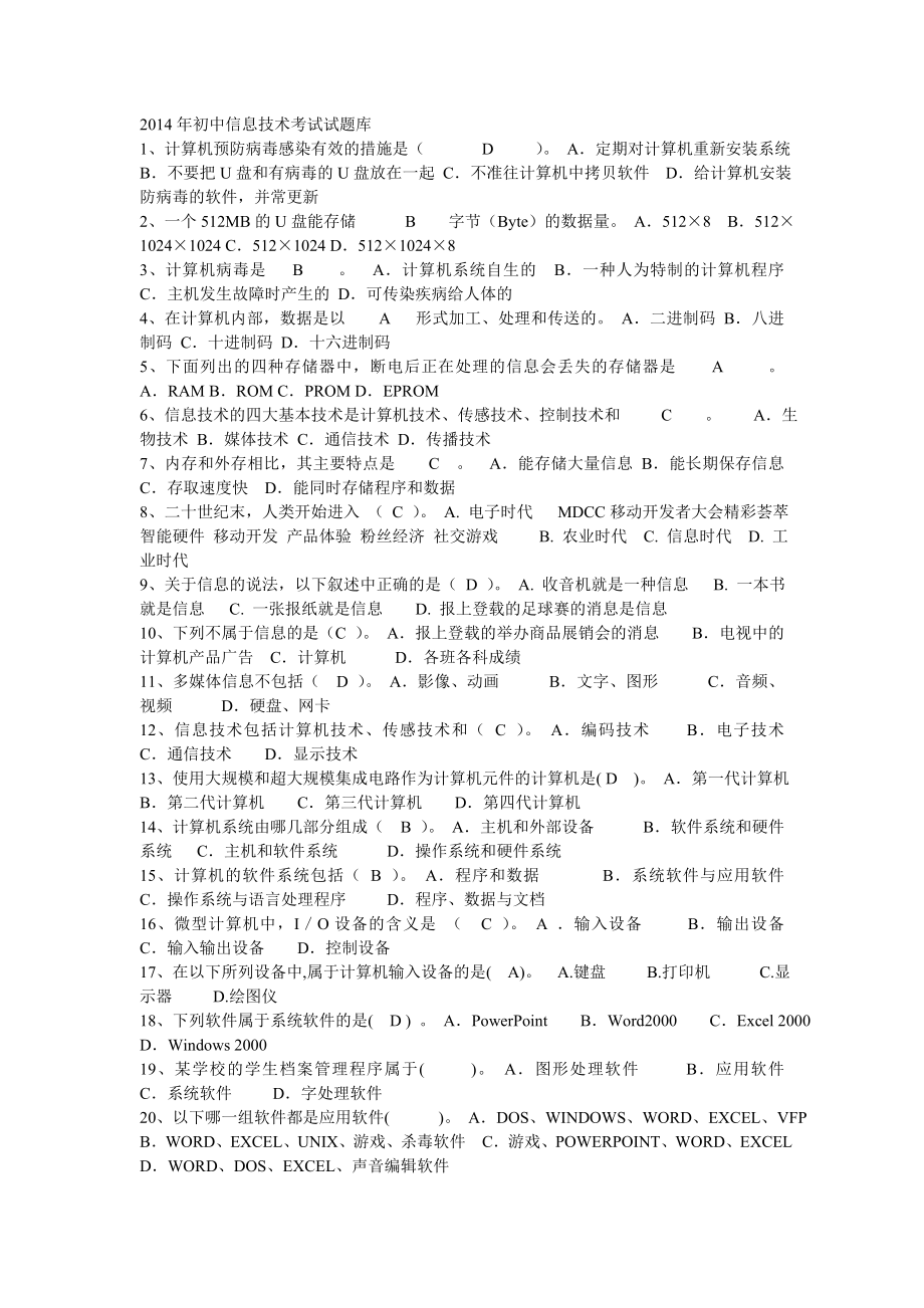 初中信息技术考试试题库.doc_第1页