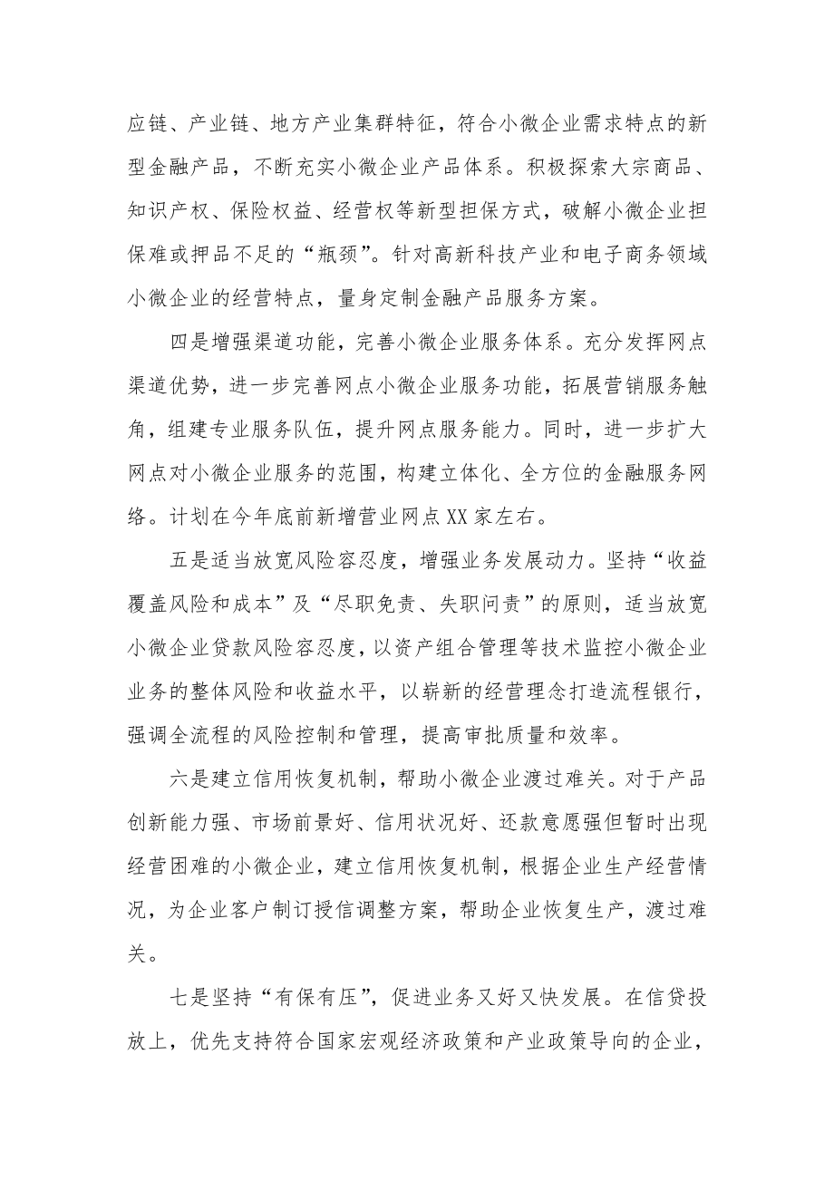 银行深化金融改革支持XX市农村金融健康快速发展的报告.doc_第2页