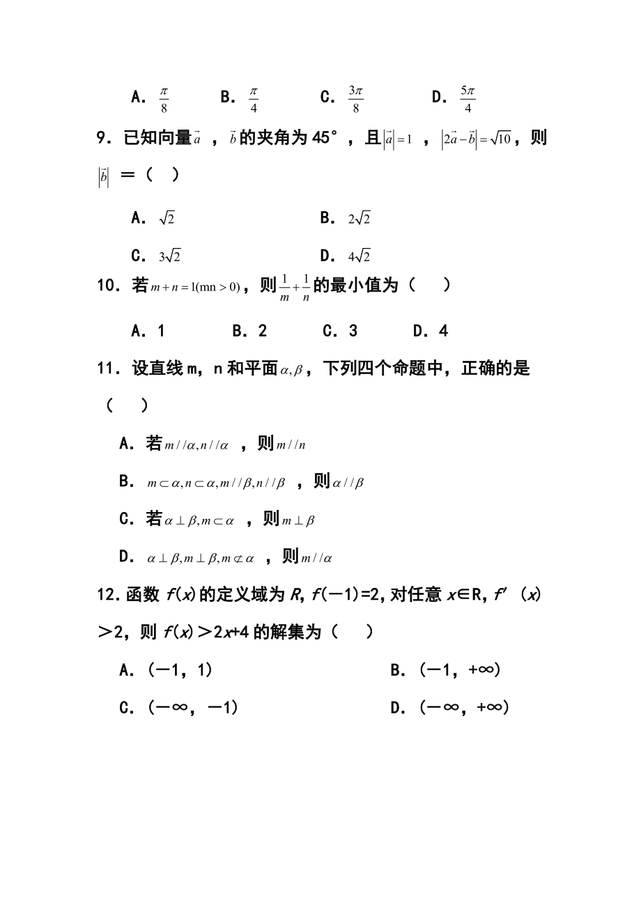 河北省石家庄市五校联合体高三基础知识摸底考试文科数学试题及答案.doc_第3页