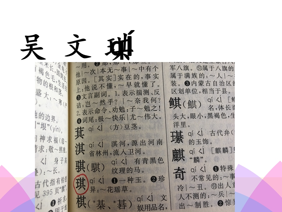 三上口语交际《名字里的故事》优秀课件.ppt_第3页