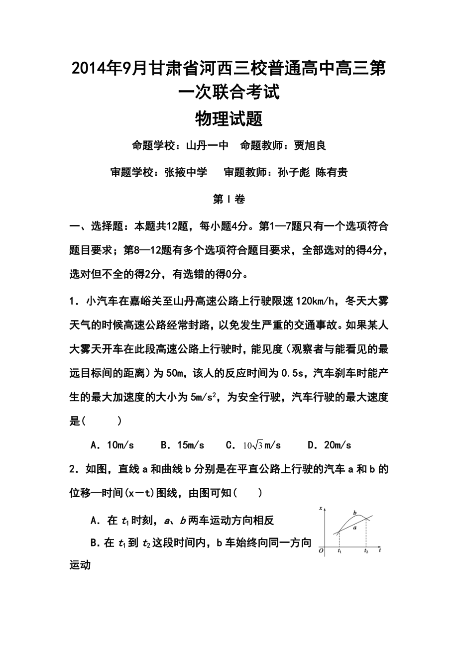 甘肃省嘉峪关一中高三上学期联考物理试题及答案.doc_第1页