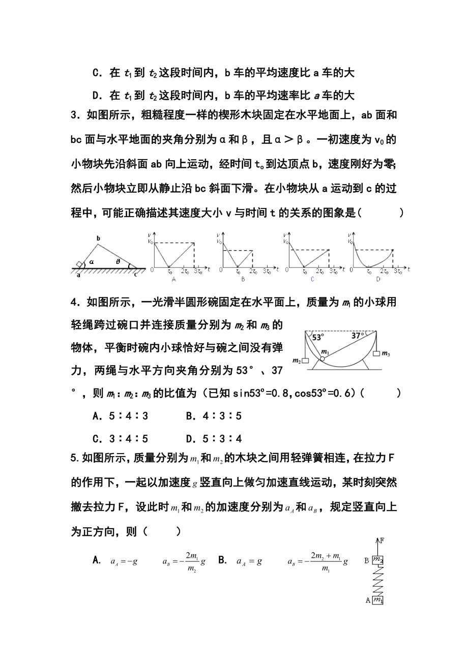 甘肃省嘉峪关一中高三上学期联考物理试题及答案.doc_第2页