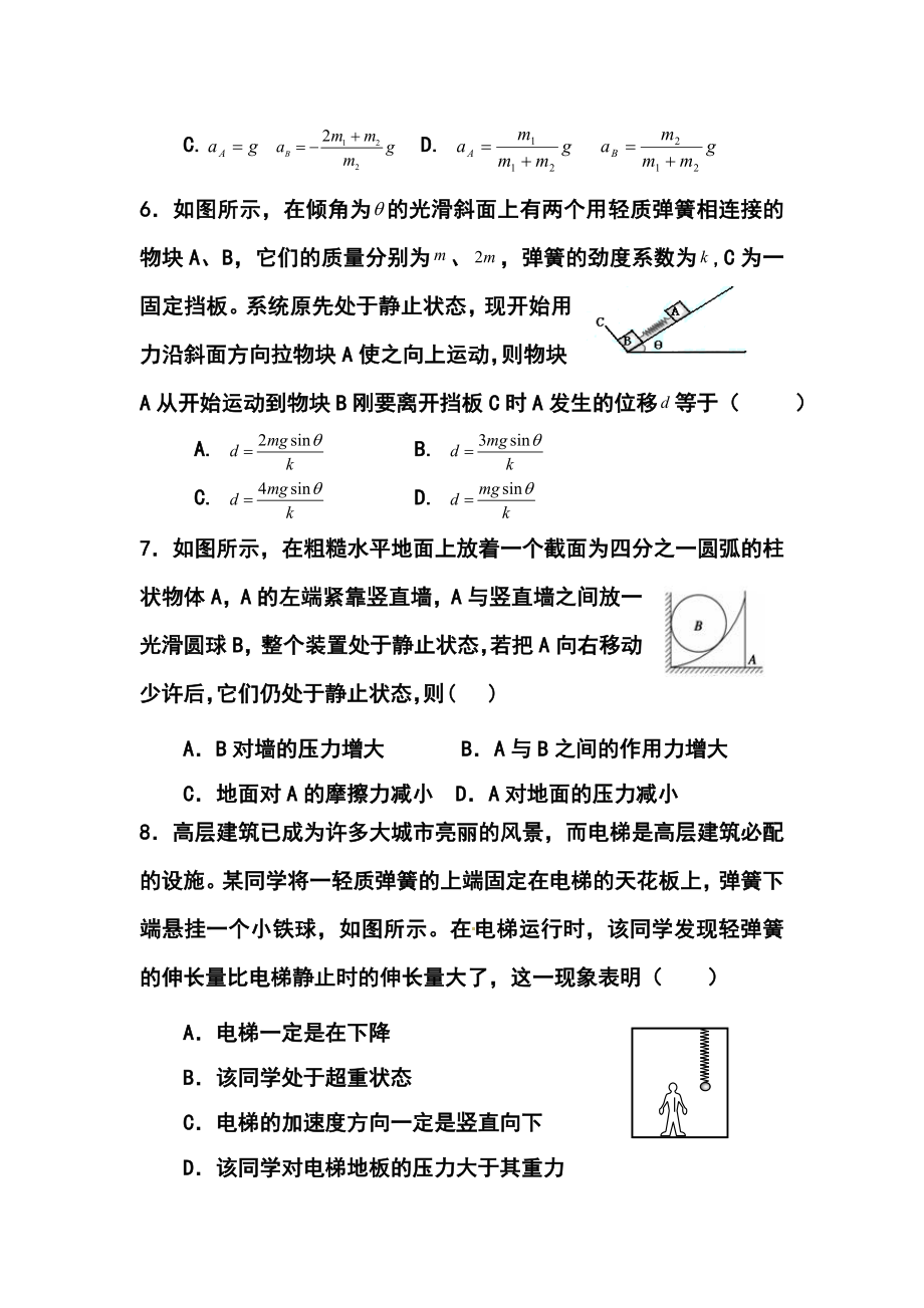 甘肃省嘉峪关一中高三上学期联考物理试题及答案.doc_第3页