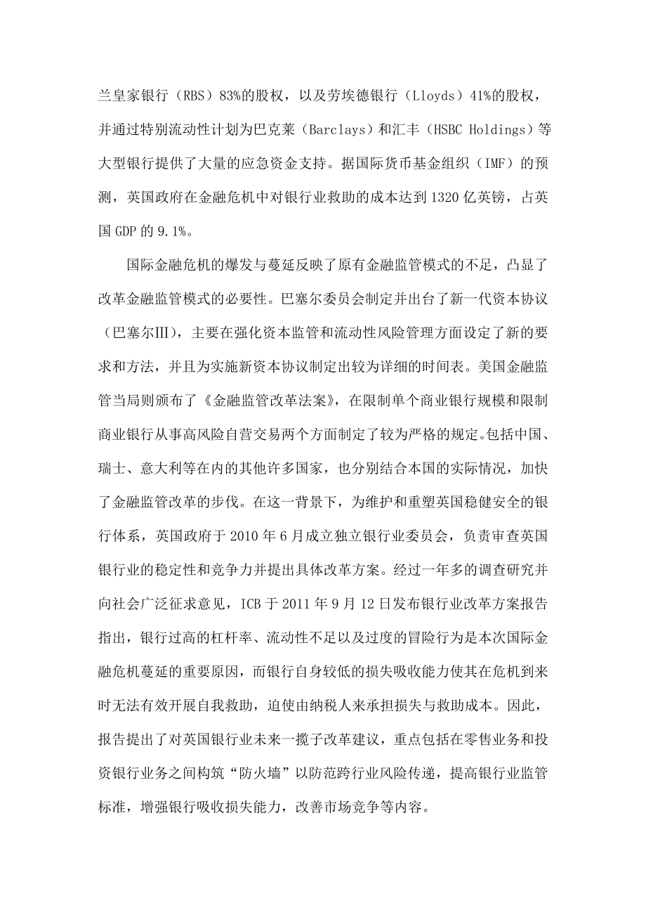 英国银行业改革的灵魂在于平衡与创新.doc_第2页