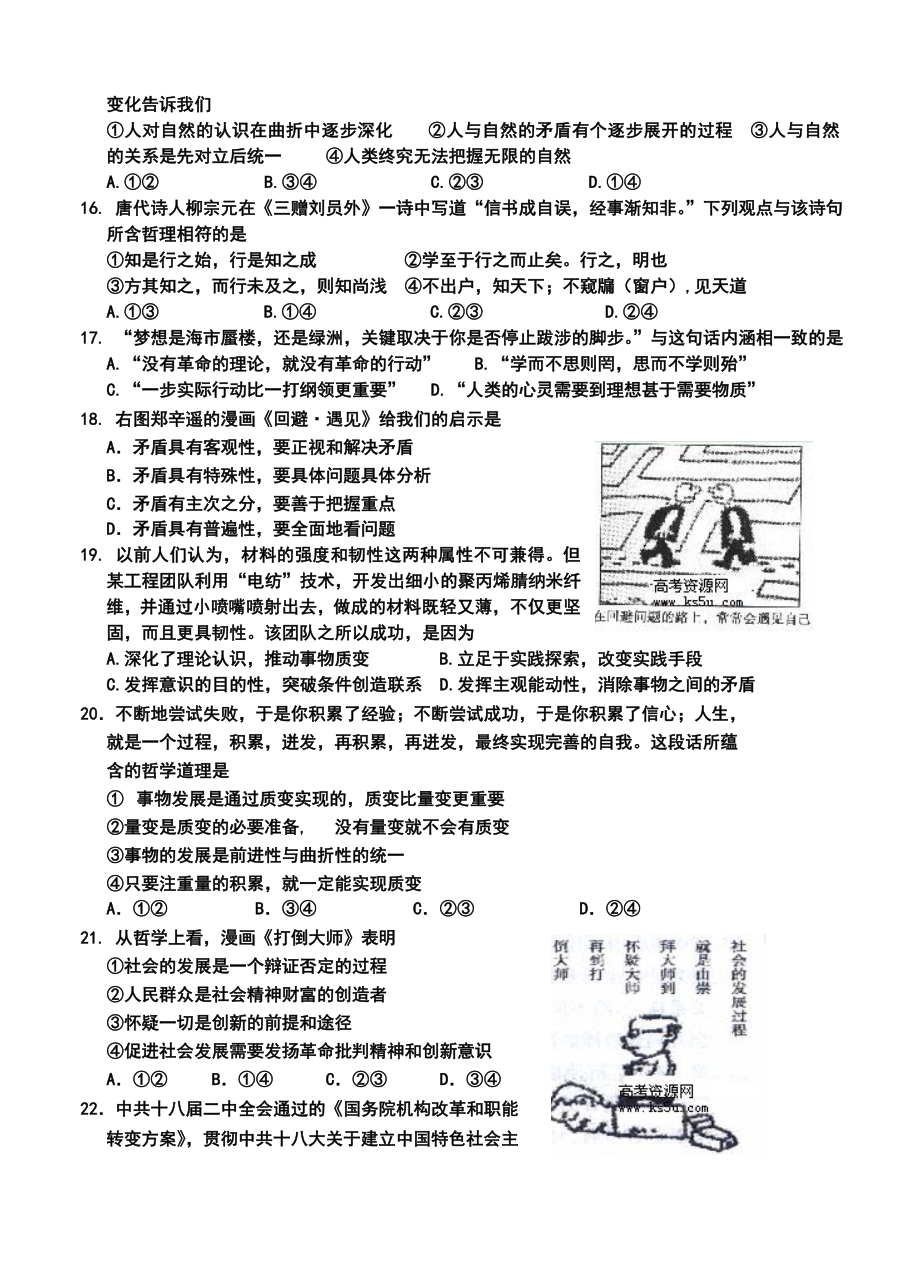 山东省青岛二中高三12月阶段性检测政治试题及答案.doc_第3页