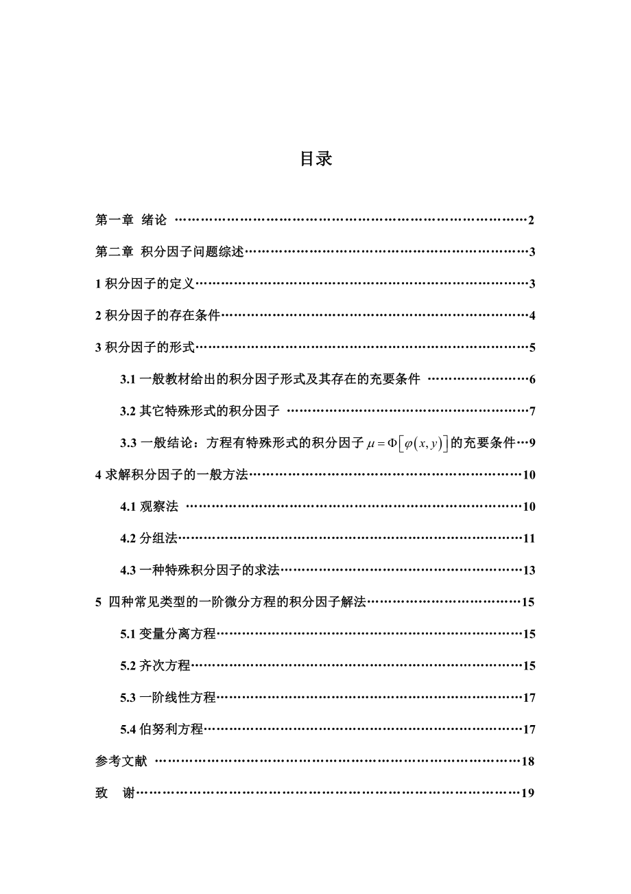 常微分方程积分因子问题综述.doc_第1页