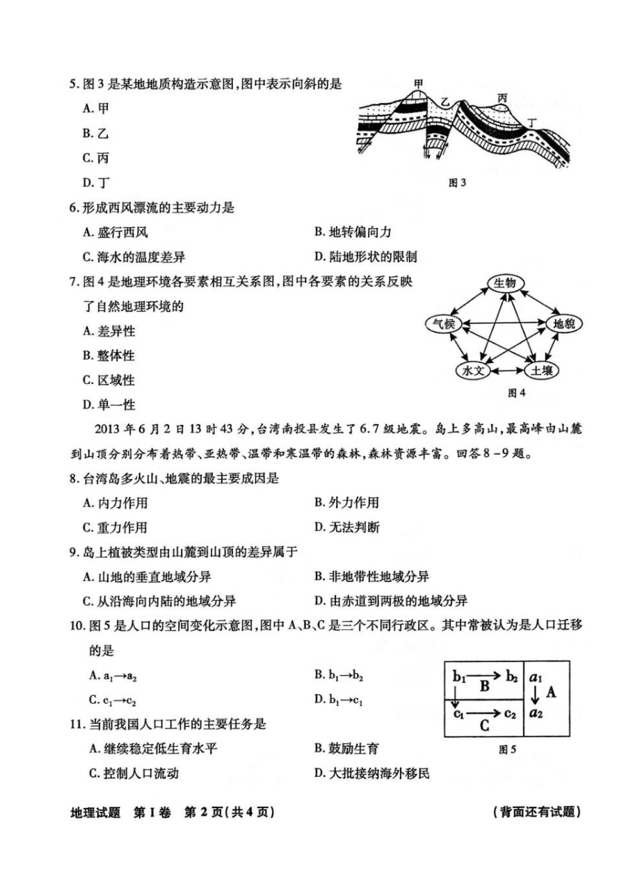 6月福建省普通高中学生学业基础会考地理试题及答案.doc_第2页