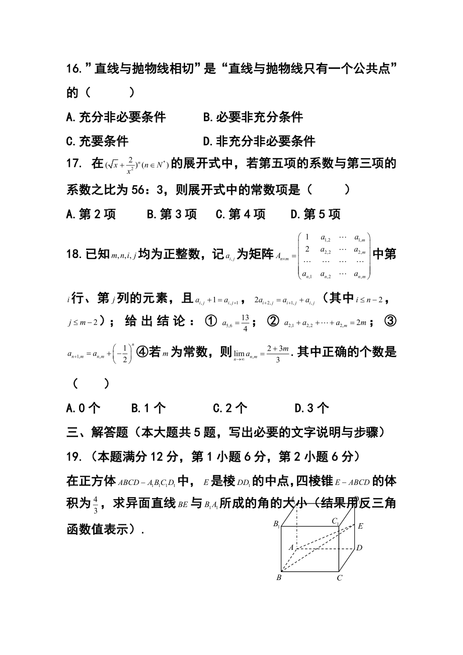 上海市普陀区高三下学期4月二模文科数学试题及答案.doc_第3页